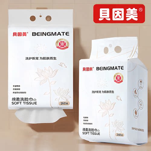 贝因美洗脸巾柔软亲肤加厚强韧不易破一次性绵柔巾洁面干湿两用大