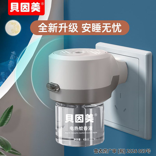 贝因美电热蚊香液家用定时