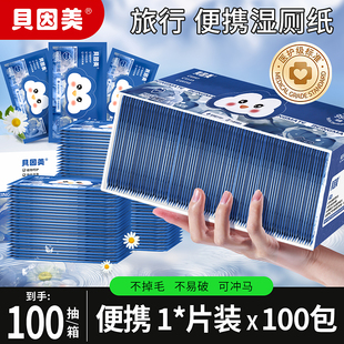 贝因美湿厕纸便携小包旅行出差随身独立包装湿纸巾不掉毛可冲马桶