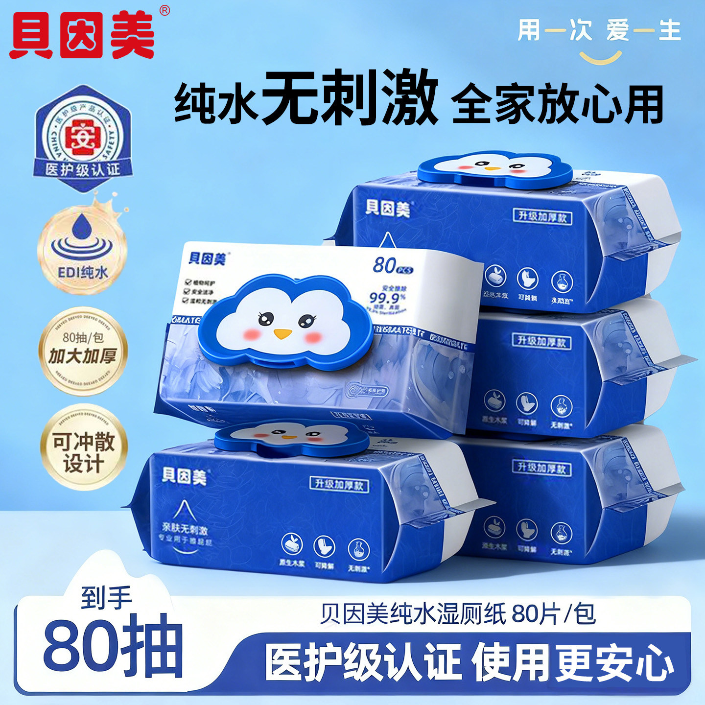 柔厚速干可冲散贝因美全家享