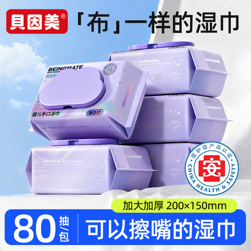 贝因美湿巾80抽加厚安全卫生