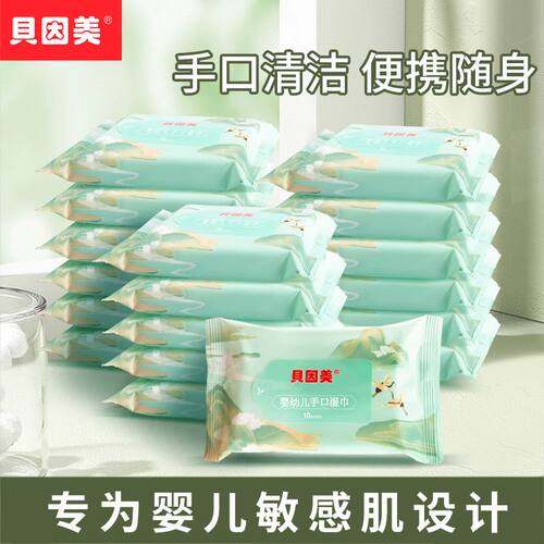 贝因美湿巾纯水便携手口专用