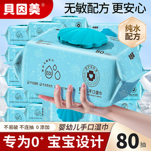 贝因美贝壳盖湿巾新生手口屁专用宝宝幼儿童湿纸巾家用实惠装 大包