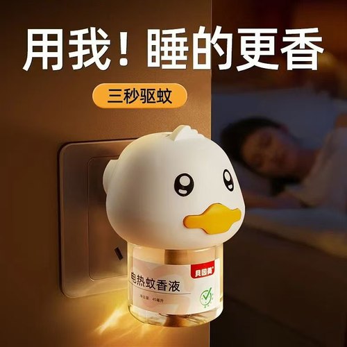 贝因美蚊香液家用无味无烟电蚊香器防蚊驱蚊液插电式室内专用补充