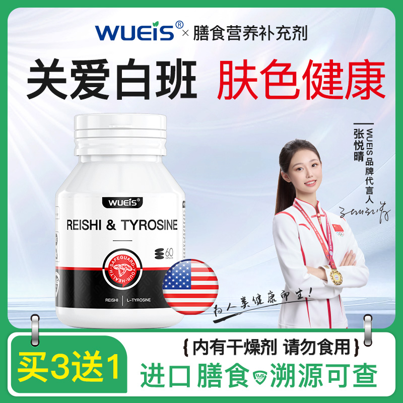 WUEIS控白灵_控白式保护肌肤健康本色助于黑色素生长_肌肤自然AJ