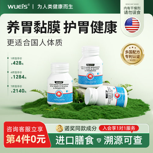 【专注胃部健康】修护胃 黏膜 防食管反流WUEIS AD