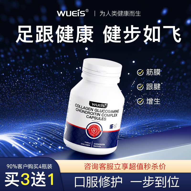 WUEIS骨胶原氨糖软骨素有益于呵护脚部健康原装进口AB