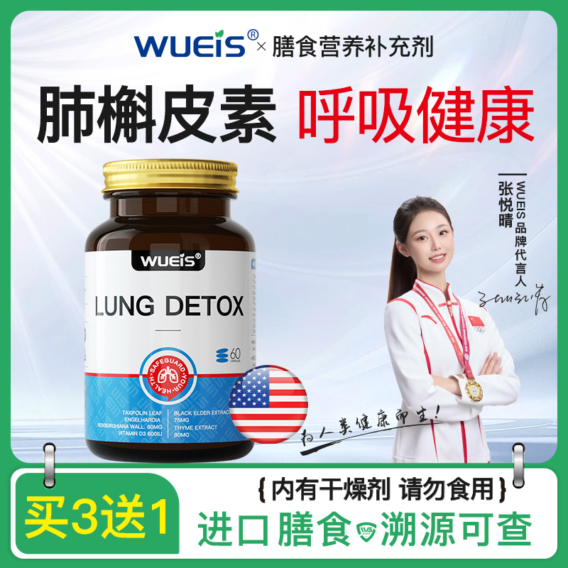 WUEIS槲木胶囊有益于养肺多效协同守护肺部健康原装进口AF