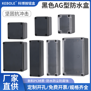 黑色ABS塑料防水接线盒监控户外壳箱体电源室内按钮密封透明开孔