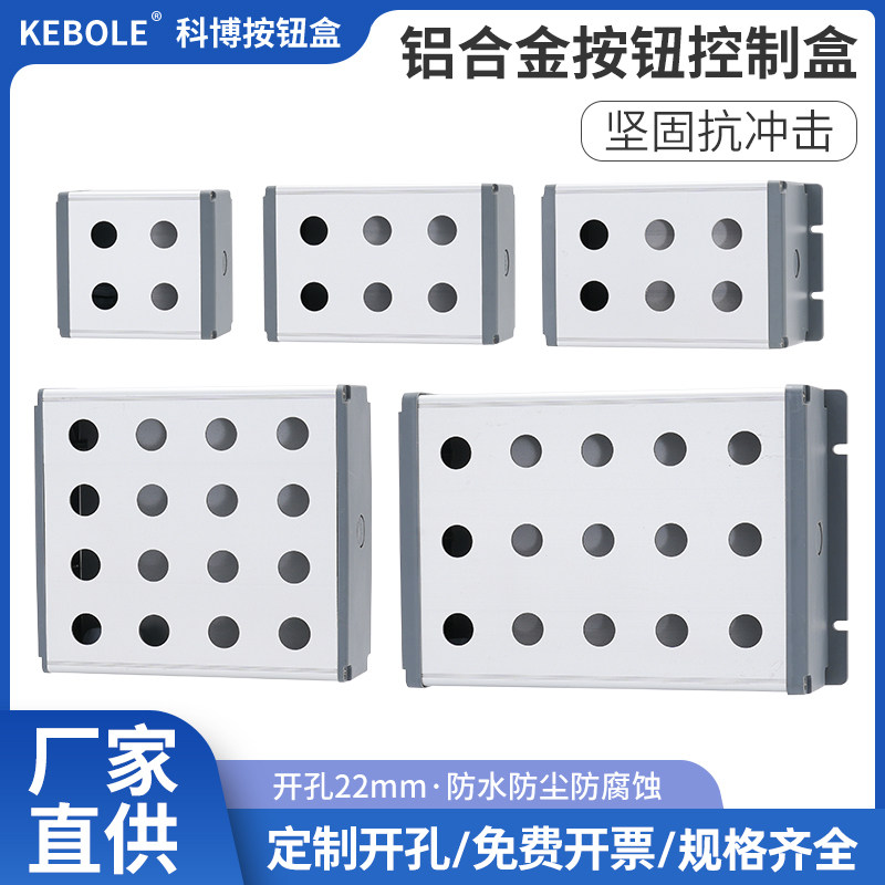 22mm双排铝合金按钮盒大号款带耳金属防水急停开关面板壳体可开孔