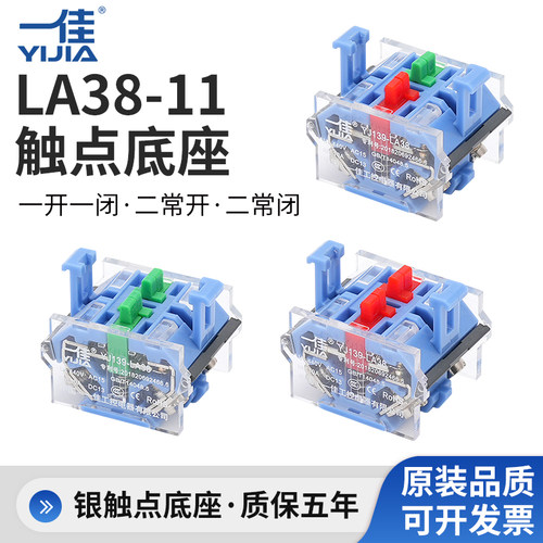 一佳LA38按钮银触点座一常开一常闭两常开两常闭自复位辅助触点座