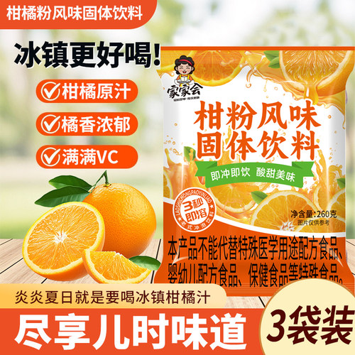 橘子粉果汁粉冲泡饮料童年记忆