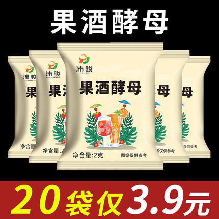 果酒曲子酵母葡萄桔子火龙果青梅自制水果酒专用发酵粉正品旗舰店