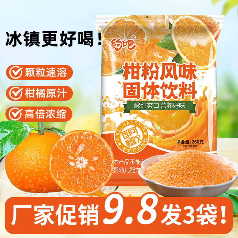 橘子粉果汁粉冲泡饮料童年记忆