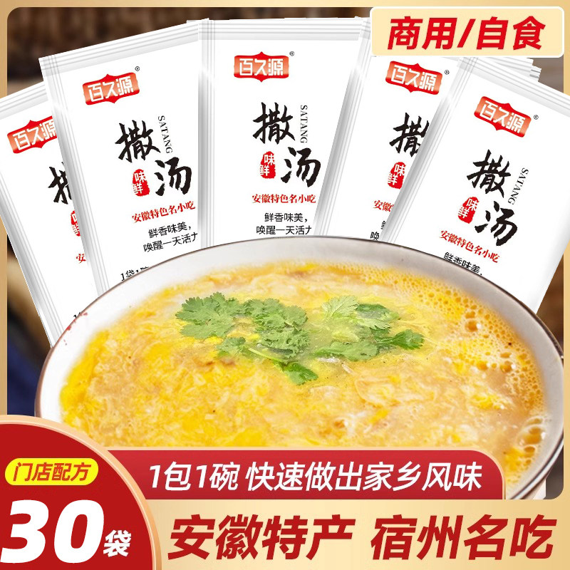撒汤料包沙汤安徽阜阳特产宿州胡辣汤鸡蛋汤羹蒙城早餐店sa汤商用