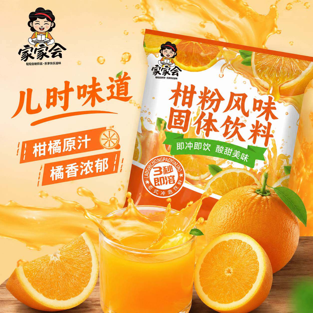 橘子粉老式冲泡柑粉固体饮料8090童年怀旧零食老式桔子粉
