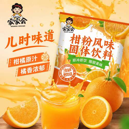 橘子粉果味饮料童年味道