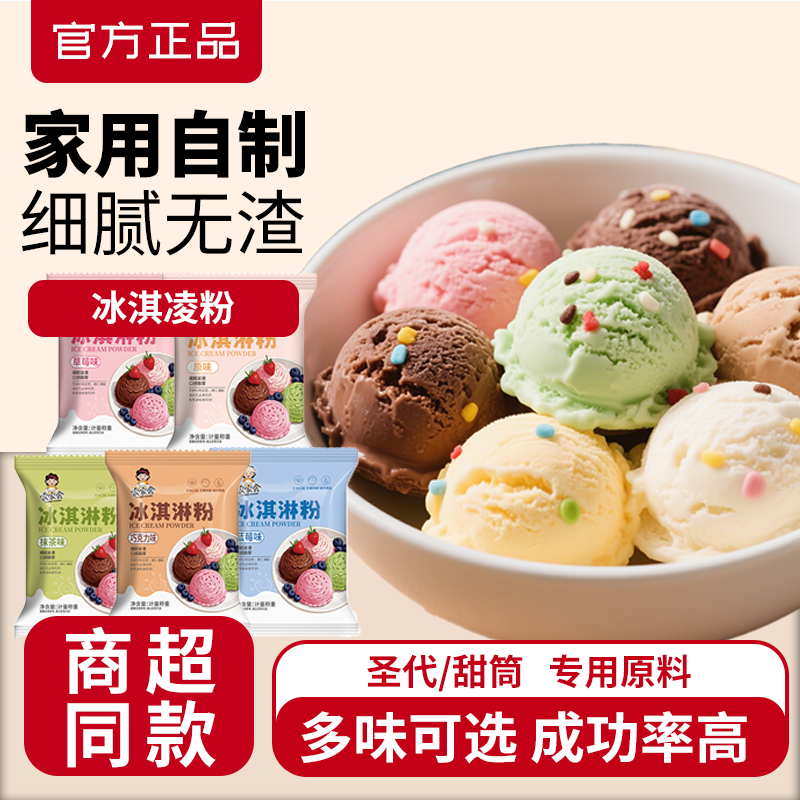 冰淇淋粉家用自制雪糕冰激凌粉