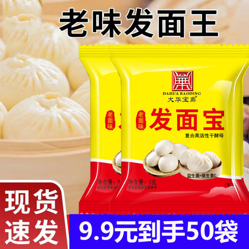 老味发面王酵母粉发面宝