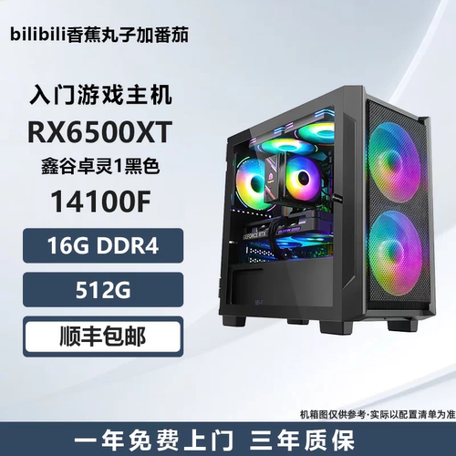 6500XT 入门游戏主机14100F/5600/13400TEF 游戏电脑主机