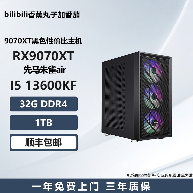 【9070XT黑色性价比主机】14600KF/7500F/9600X 游戏DIY主机