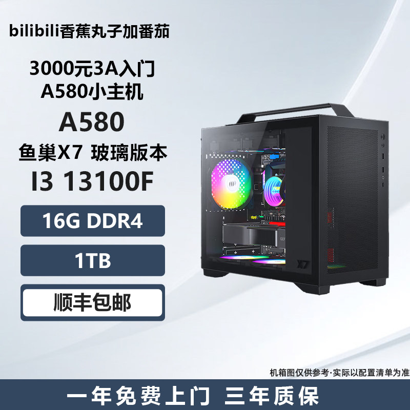 3000元3A入门 A580小DIY兼容机