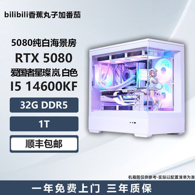 5080纯白海景房14600KF/9600X/9700X/9800X3D游戏主机电脑