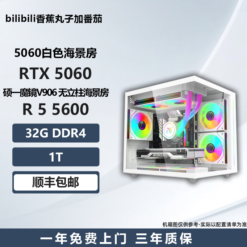 【新品5060白色海景房】5600/13400F/12600KF电竞游戏台式DIY主机