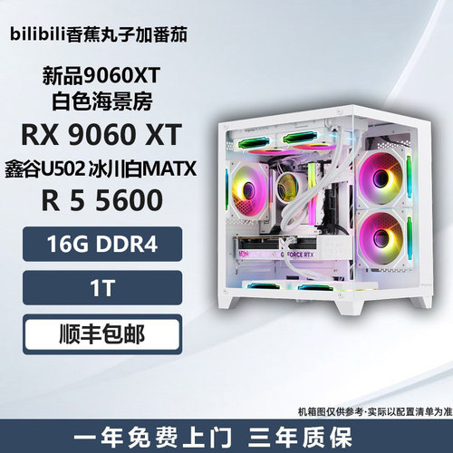 【9060XT白色海景房主机】5600/13400F/12600KF电竞游戏主机