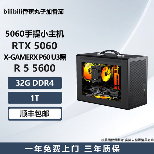 【5060手提小主机】5600/13400F/12600KF电竞游戏台式DIY主机