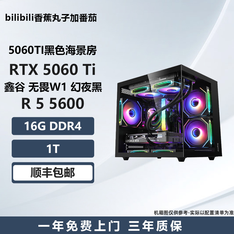 【5060TI黑色海景房】5600/13400F/12600KF电竞游戏电脑主机