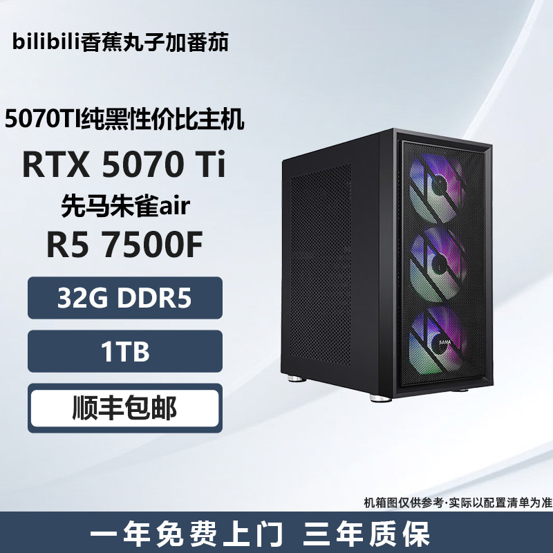 【5070TI纯黑性价比主机】14600KF/7500F/14600KF电竞游戏电脑