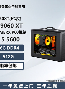 【9060XT小钢炮】RX9060XT/5600/5500X3D/13600KF 游戏电脑主机