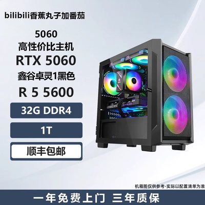 【新品5060黑色高性价比主机】13400F/12600KF电竞游戏DIY主机