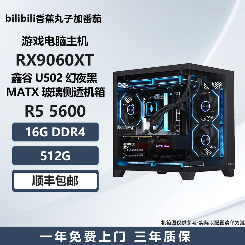 黑色海景房RX9060XT/5600/13400TEF/9500F 游戏电脑主机