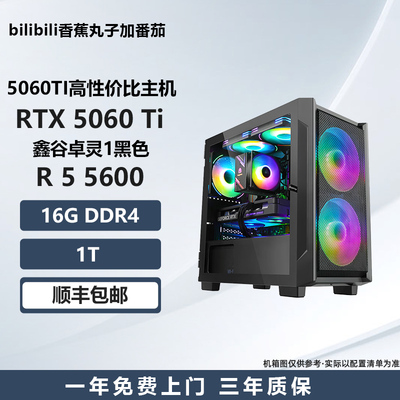 【5060TI高性价比主机 】5600/13400F/12600KF电竞游戏主机