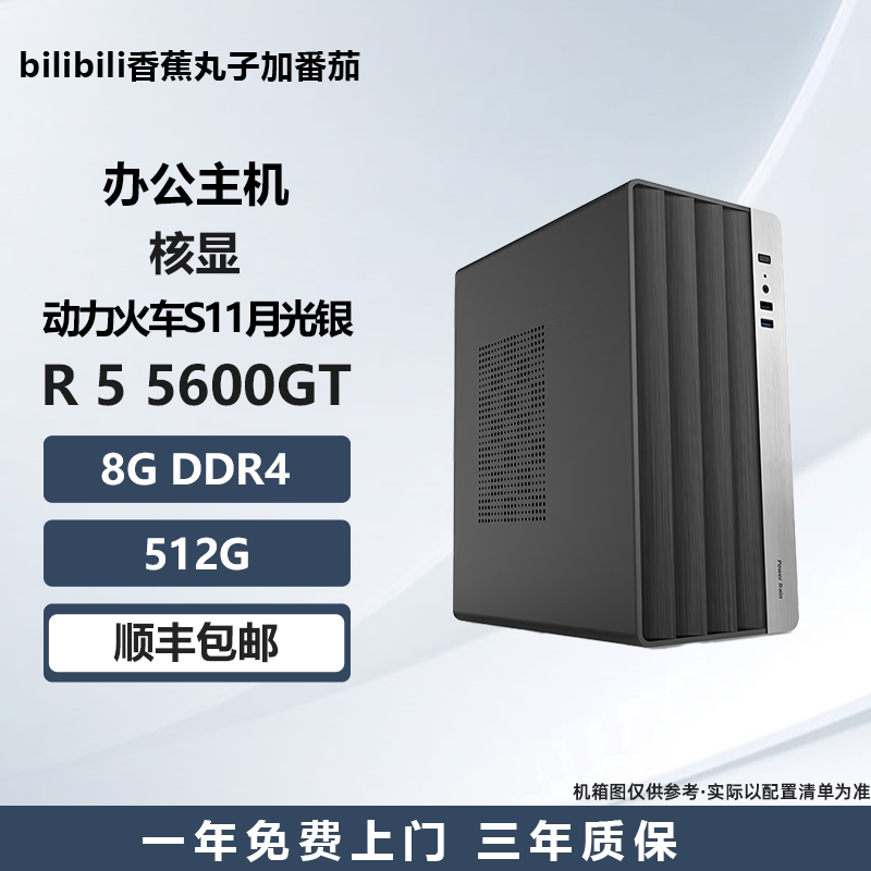 5600GT/核显低预算网游游戏主机