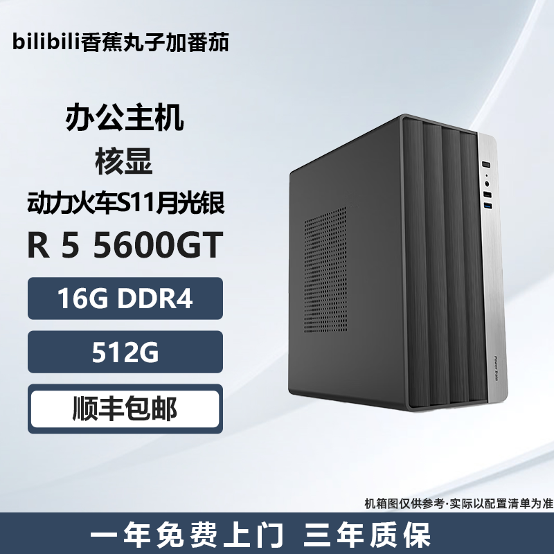 5600GT/核显低预算网游游戏主机