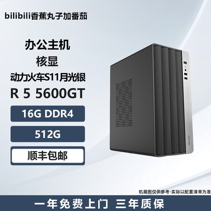 5600GT/核显低预算网游游戏主机