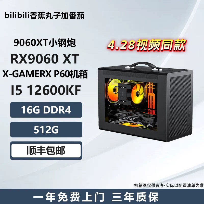 4.28视频同款配置RX9060XT/5600/5500X3D/13600KF 游戏电脑主机