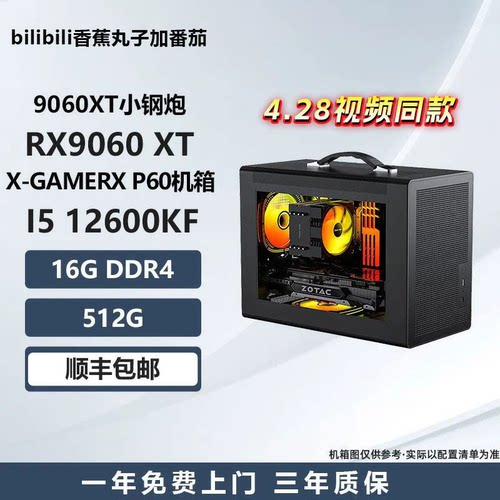 4.28视频同款配置RX9060XT/5600/5500X3D/13600KF 游戏电脑主机
