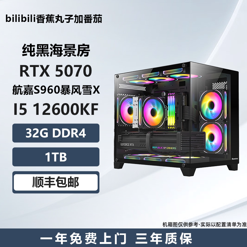 5070纯黑海景房 7500F/ 5070 电竞游戏DIY台式电脑主机