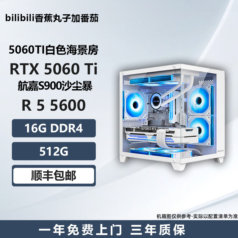 【5060TI白色海景房】5600/13400F/12600KF电竞游戏电脑主机