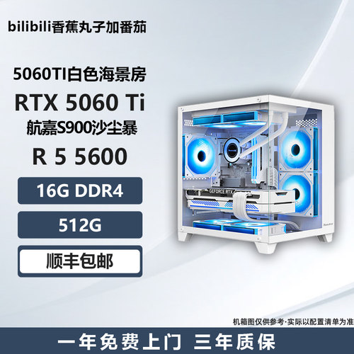 【5060TI白色海景房】5600/13400F/12600KF电竞游戏电脑主机