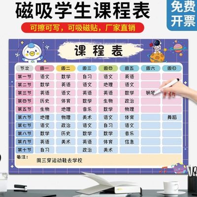框学生小学生磁吸课程表磁性一年级磁性贴家用墙贴可擦课程A4表