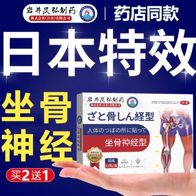 膏腿膏药贴腰椎坐骨神经日本通盘神经屁股疼络专用麻间痛神器特效
