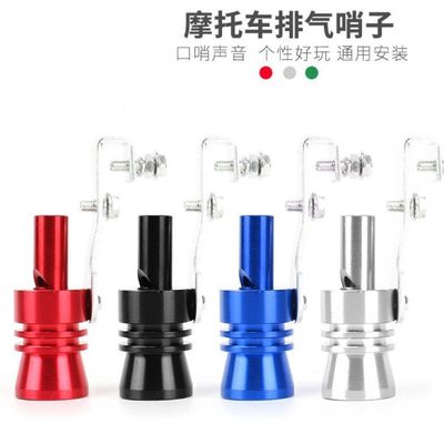 汽车摩托车配件尾喉声浪排气管改装涡轮增压变声器口哨响笛声炸街