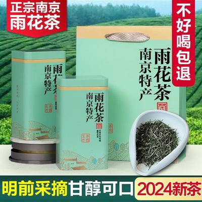 雨花茶2024明前新茶南京特产绿茶浓香型口粮茶送长辈父母伴手礼物