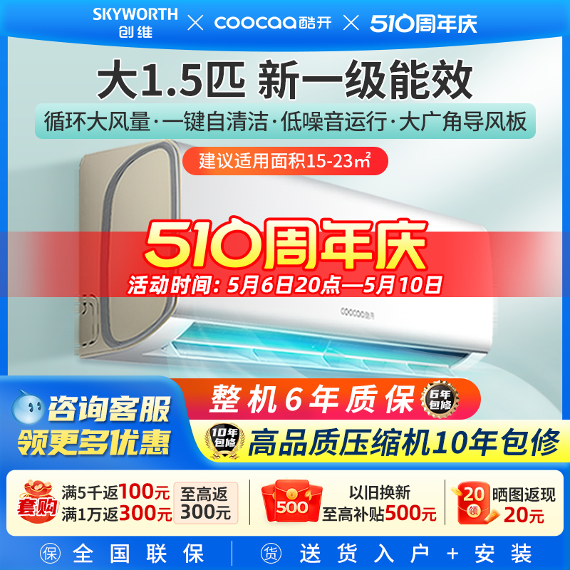 创维酷开新一级能效变频空调1匹大1p大1.5匹冷暖家用商用挂机省电