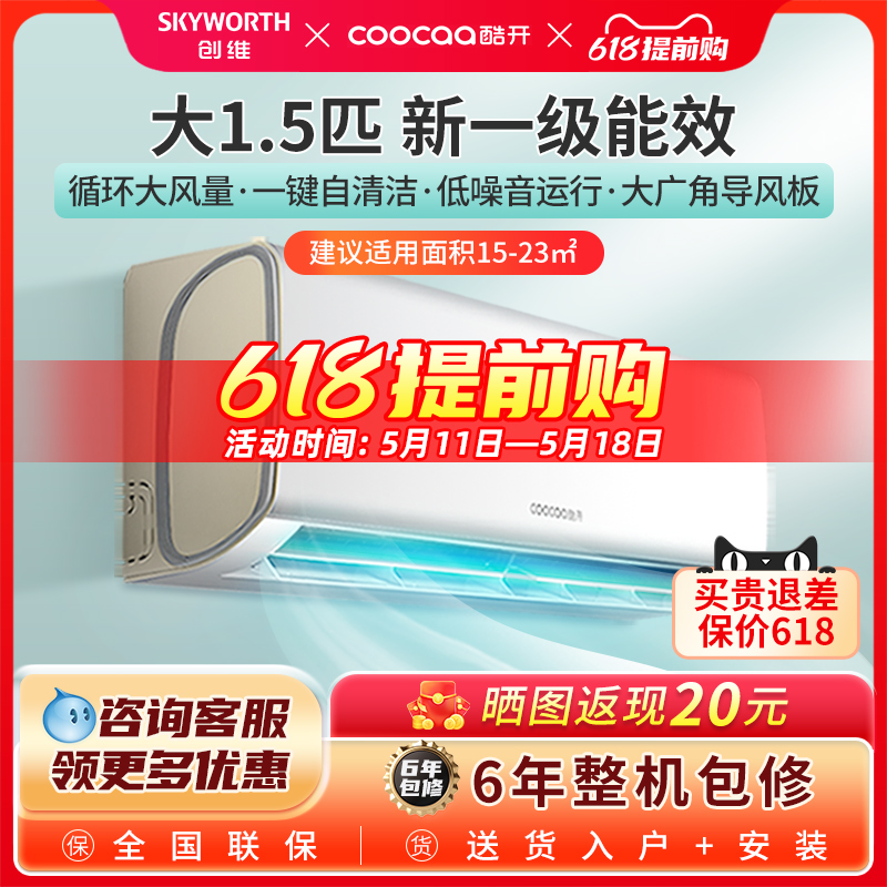 创维酷开新一级能效变频空调1匹大1p大1.5匹冷暖家用商用挂机省电